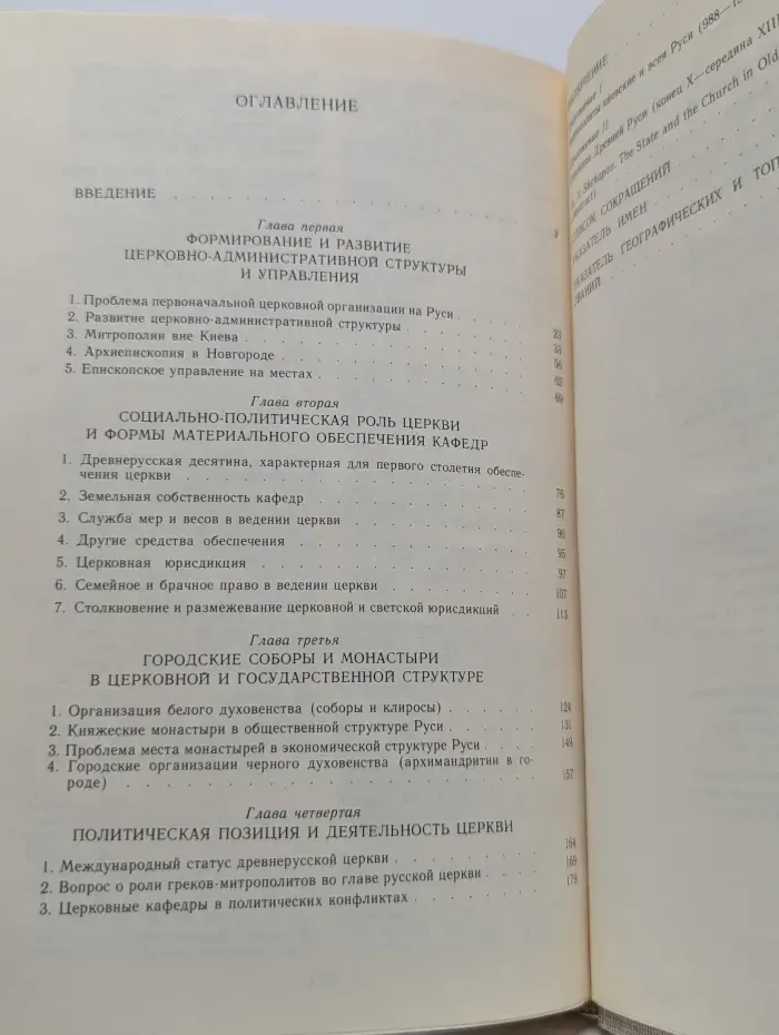 Государство и церковь Древней Руси X-XIII