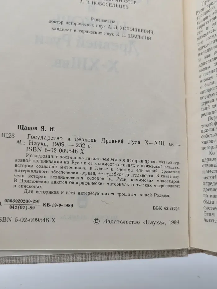 Государство и церковь Древней Руси X-XIII