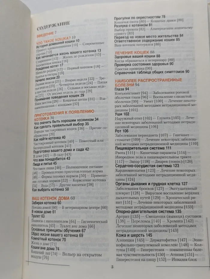 Энциклопедия ухода за кошкой