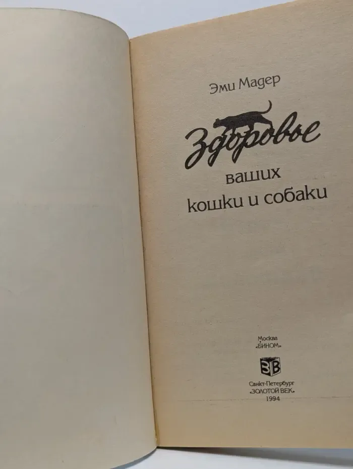 Здоровье ваших кошки и собаки