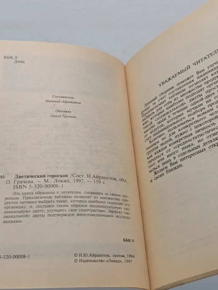 Диетический гороскоп