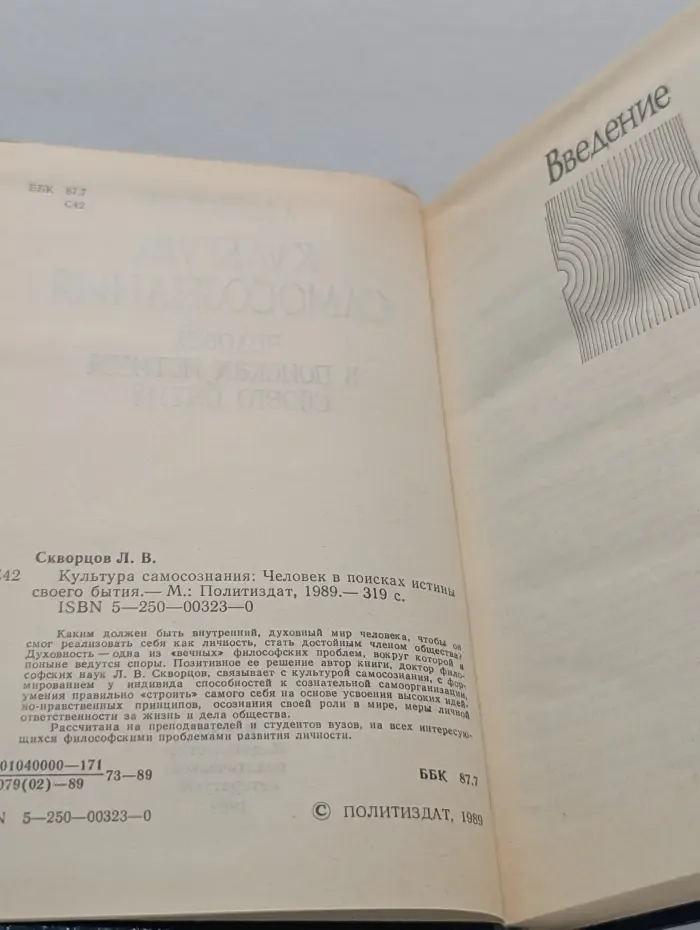 Культура самосознания. Человек в поисках истины своего бытия