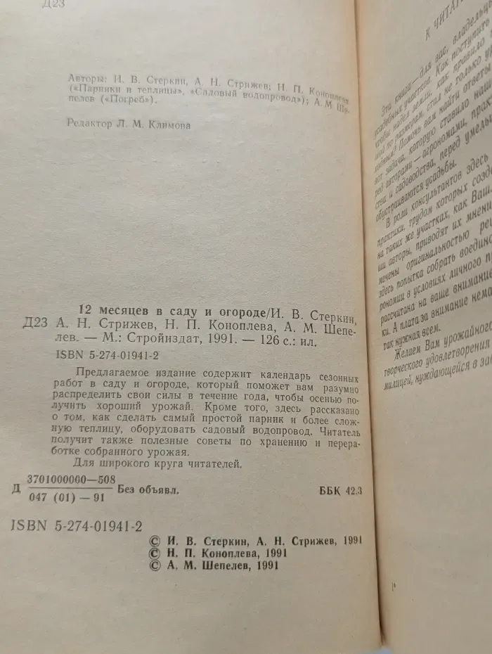 12 месяцев в саду и огороде