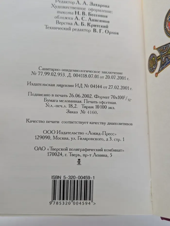Православный молитвослов