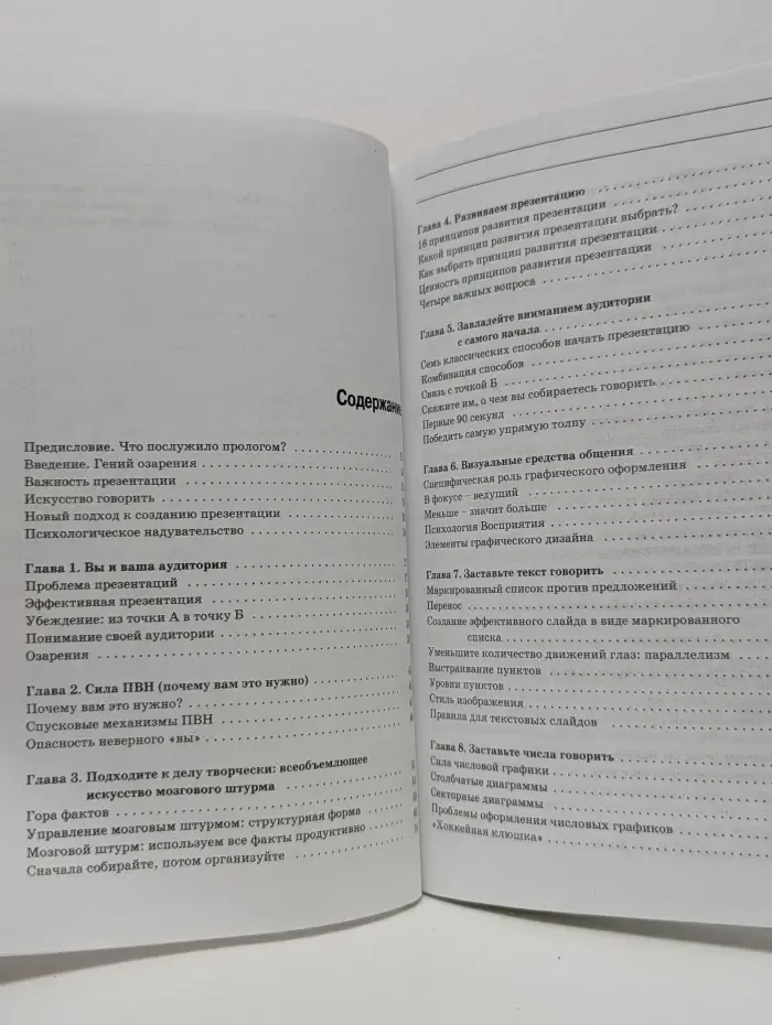 Мастерство презентаций