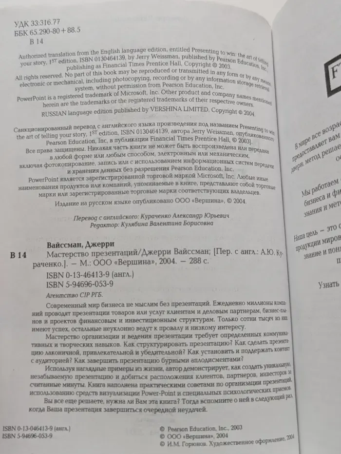 Мастерство презентаций