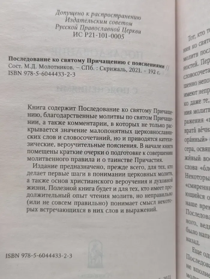 Последование ко святому Причащению с пояснениями
