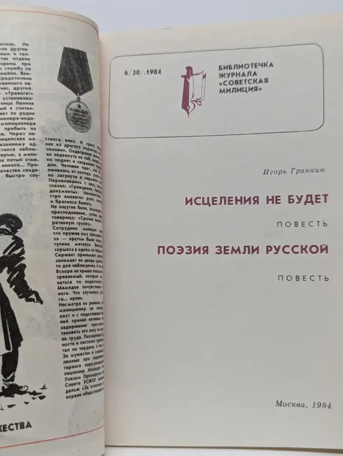 Исцеления не будет