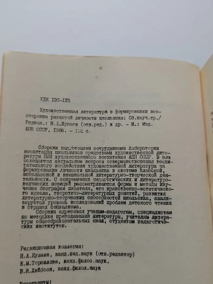 Художественная литература в формировании всесторонне развитой личности школьника