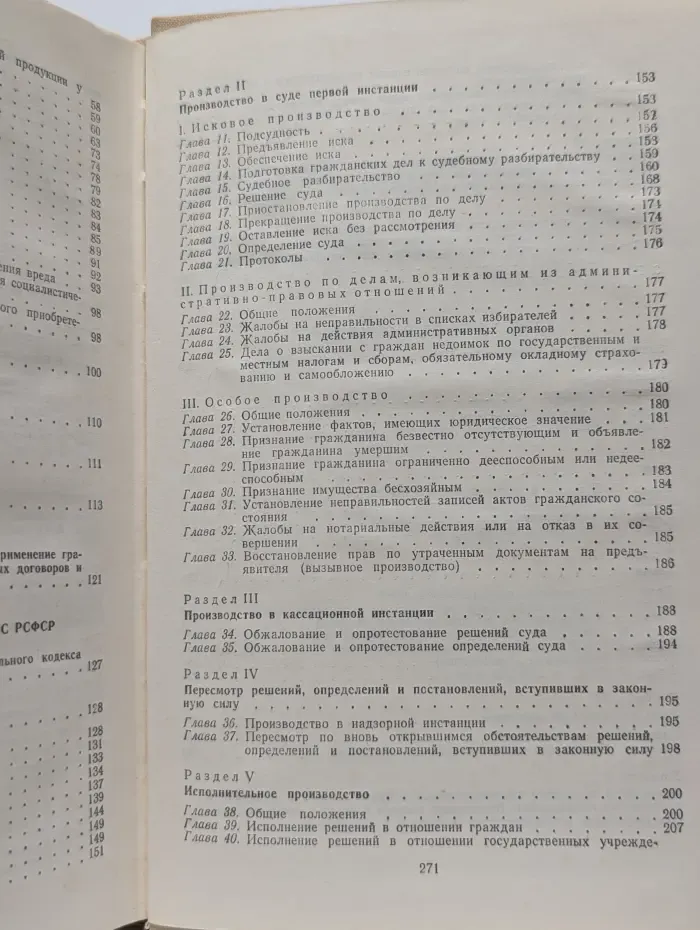 Гражданский кодекс РСФСР. Гражданский процессуальный кодекс РСФСР. Кодекс о браке и семье РСФСР