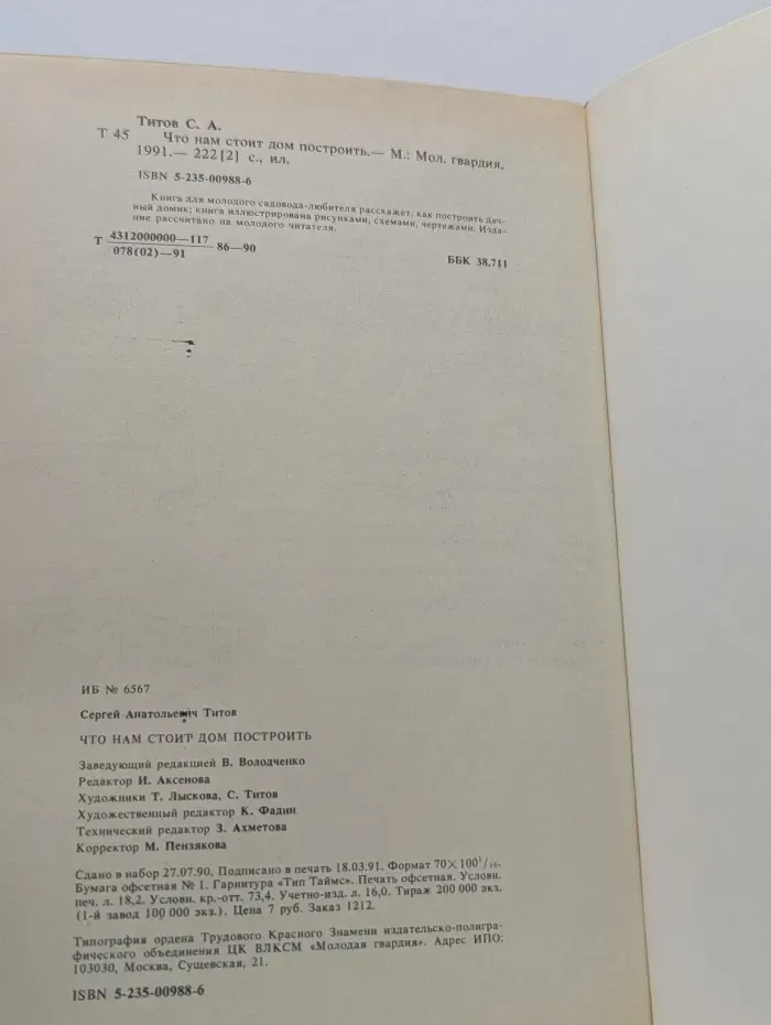 Что нам стоит дом построить