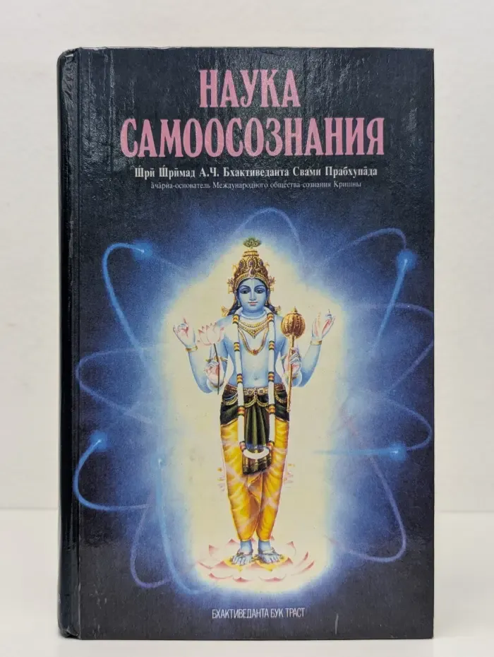 Наука самоосознания