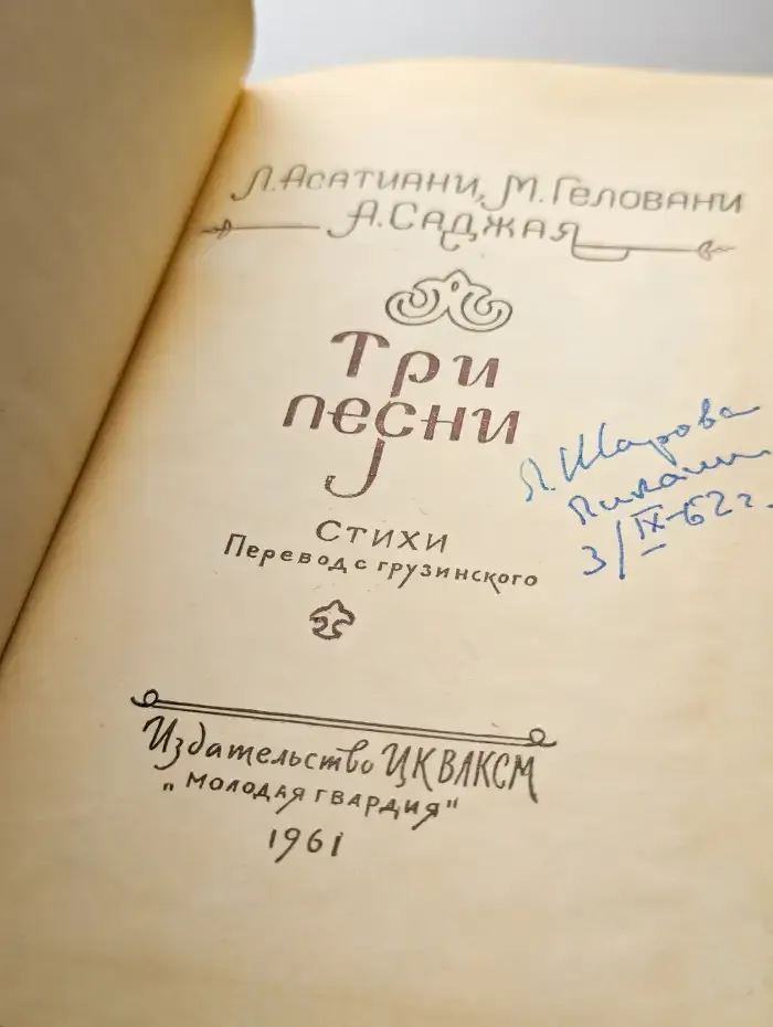 Три песни. Стихи