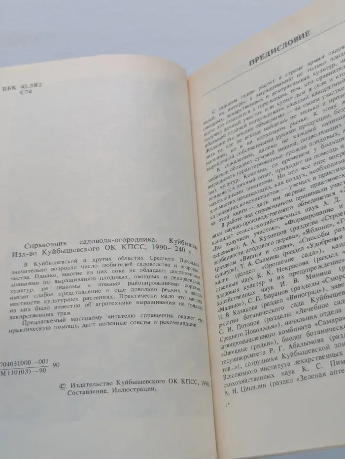Справочник садовода-огородника