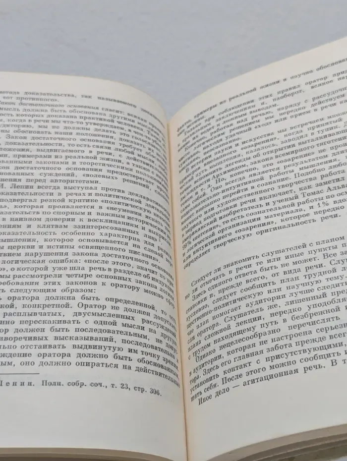 Основы советского ораторского искусства