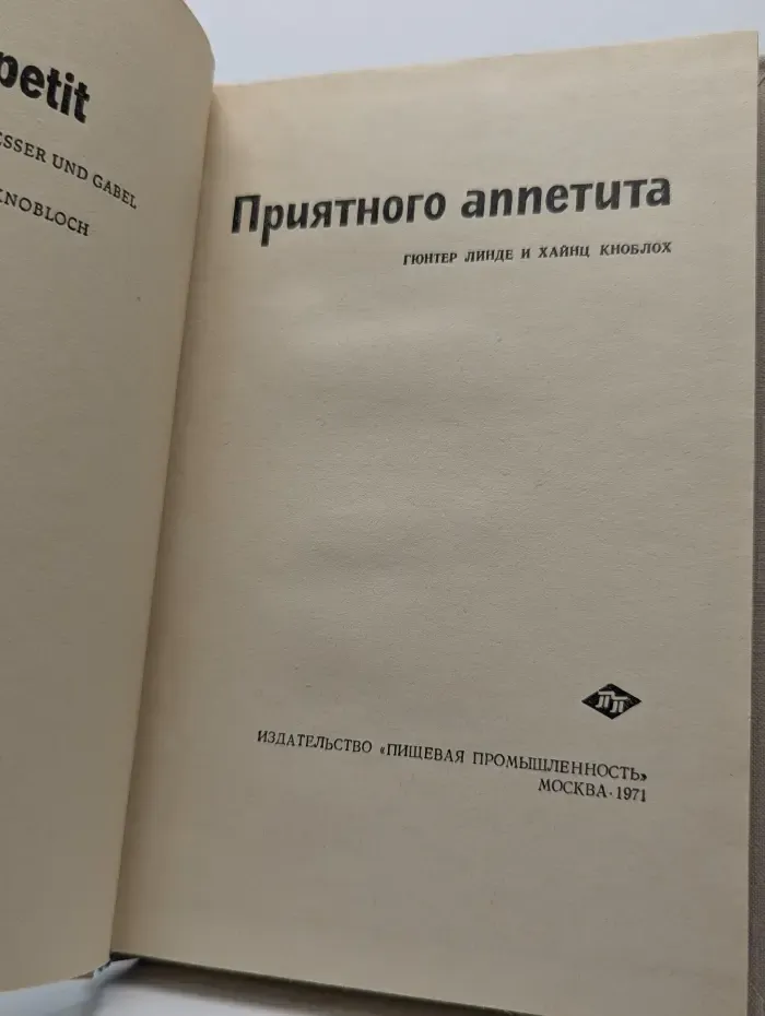 Приятного аппетита