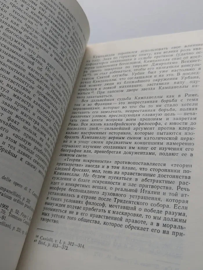 Город Солнца. Утопия и наука
