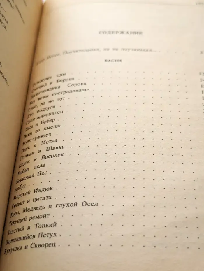 Сергей Михалков. Басни