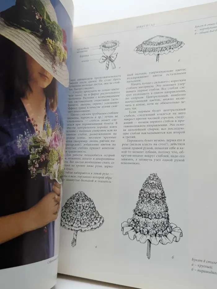 Букеты из вашего сада. Сад флориста