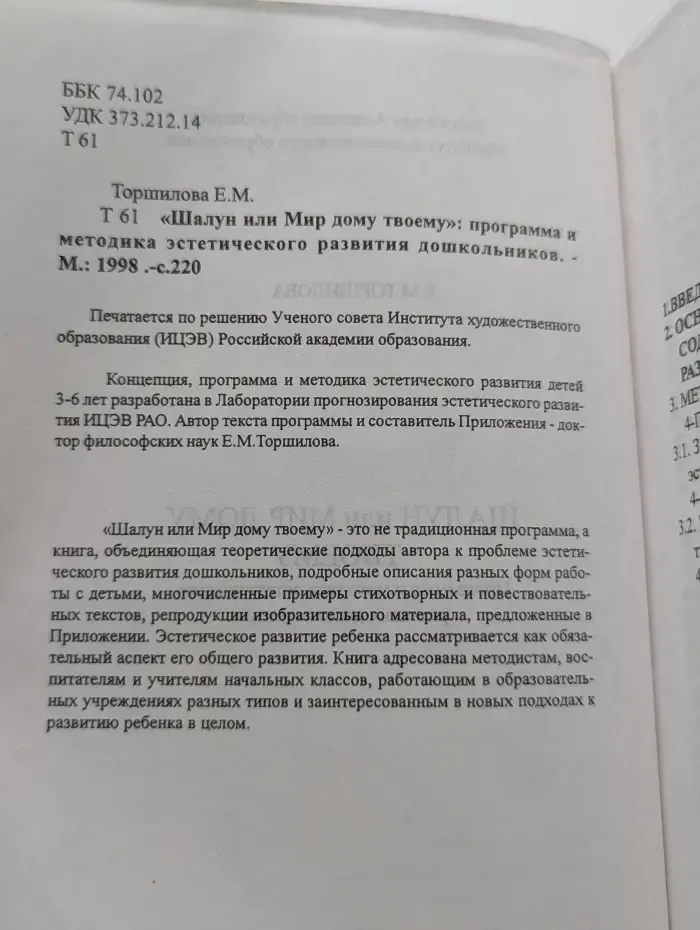 Шалун или Мир дому твоему