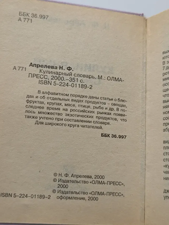 Кулинарный словарь