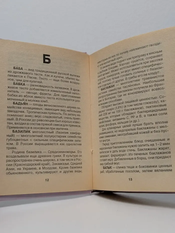 Кулинарный словарь