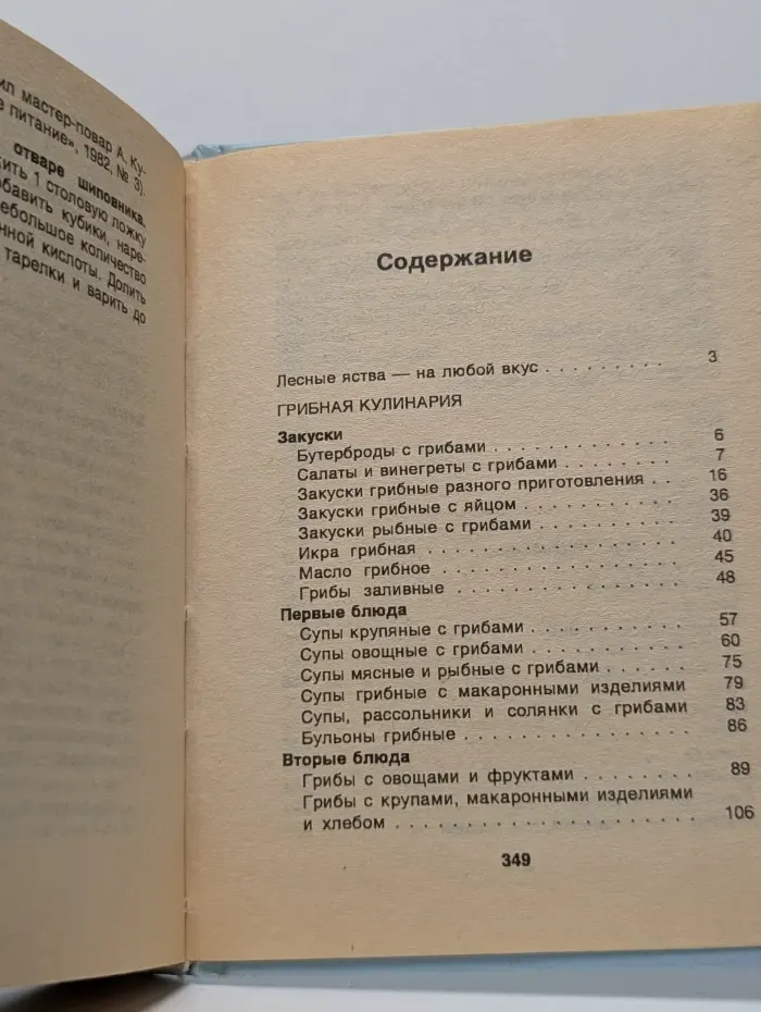 Лесная кулинария