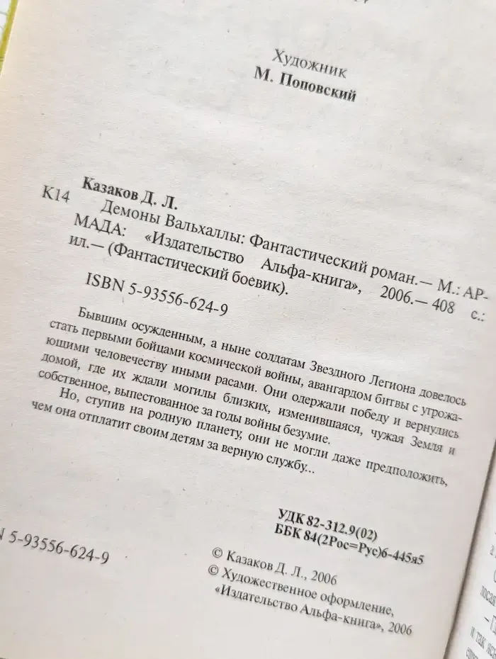 Демоны Вальхаллы