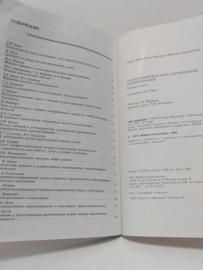 Психологическое консультирование и психотерапия
