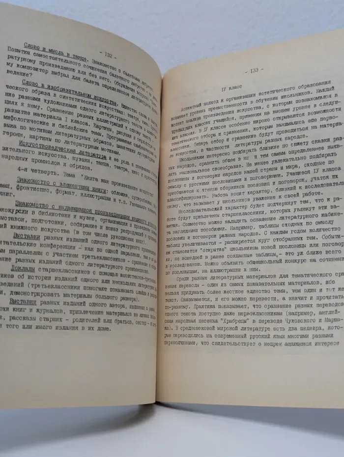 Литература в начальной школе. Сборник научных трудов