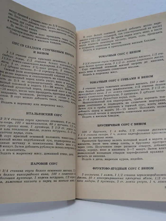 Пикантная кулинария