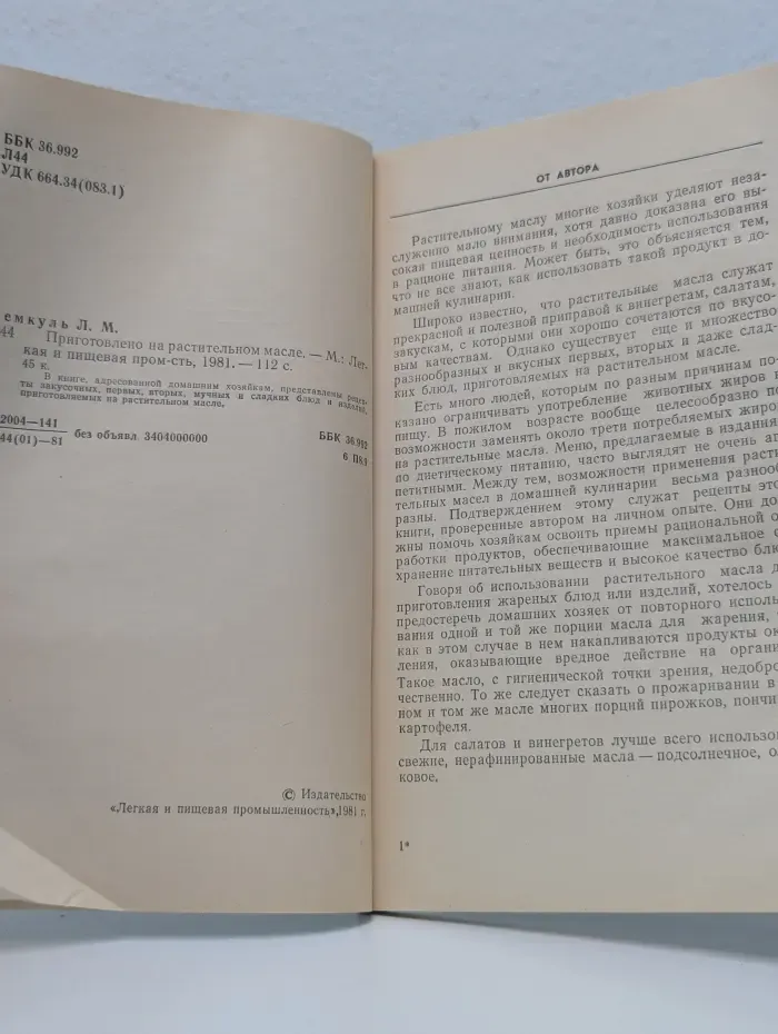 Приготовлено на растительном масле