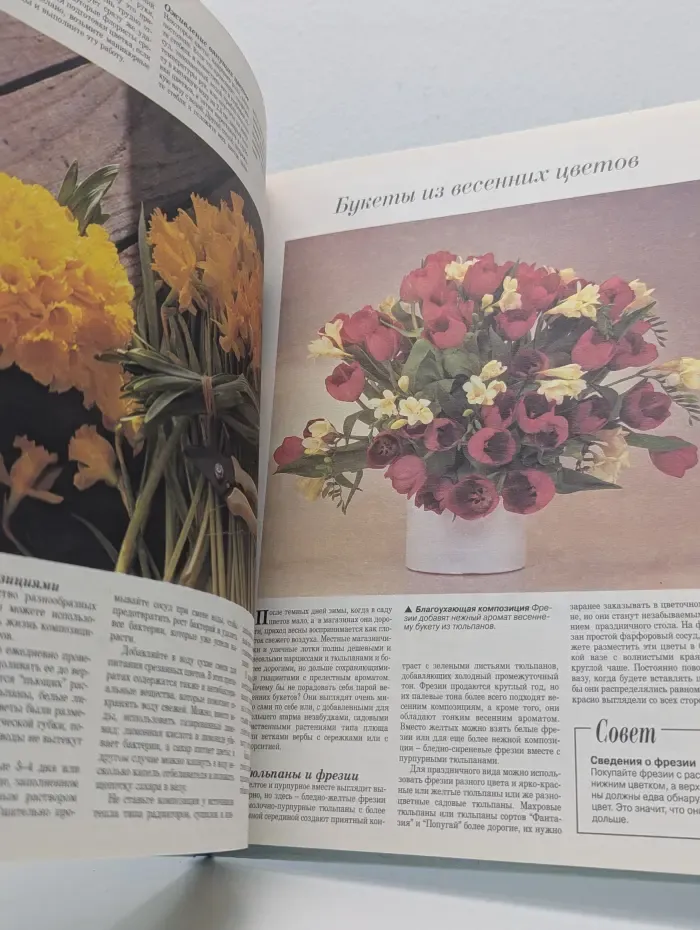 Женщины, книга для вас. Аранжировка живыми цветами