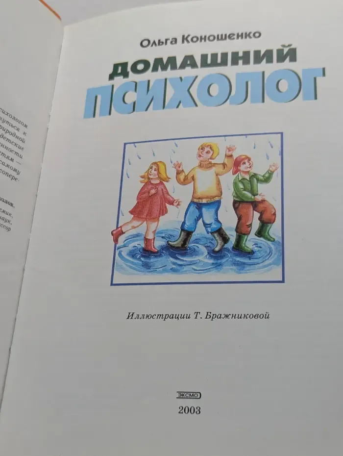 Домашний психолог. Сказкотерапия