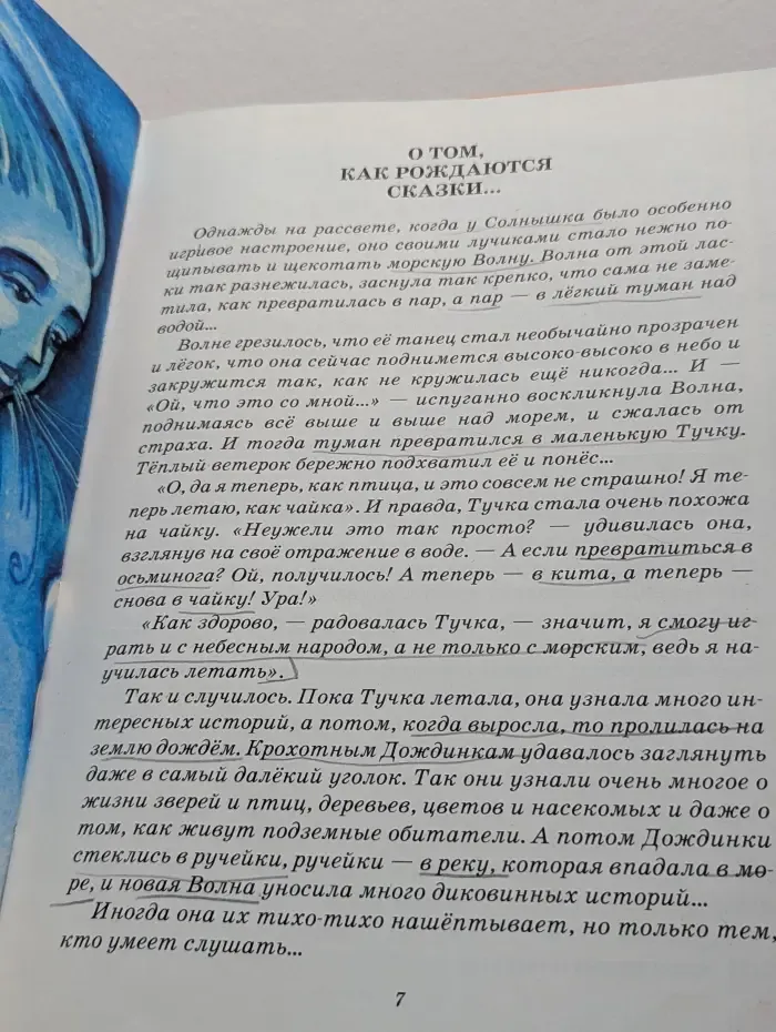 Домашний психолог. Сказкотерапия