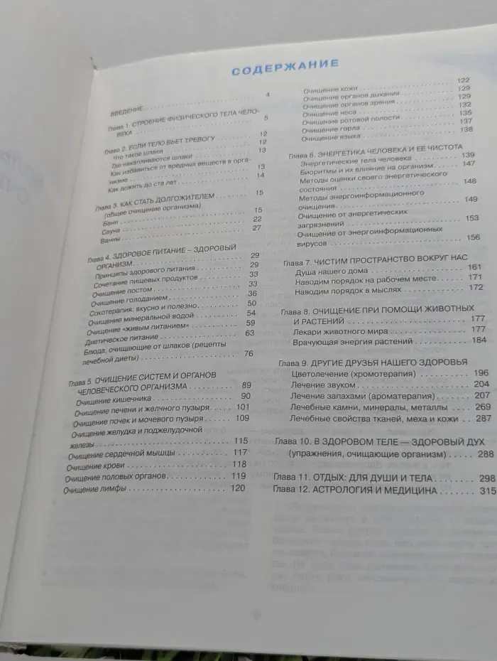 Жизнь и здоровье. Большая энциклопедия очищения организма