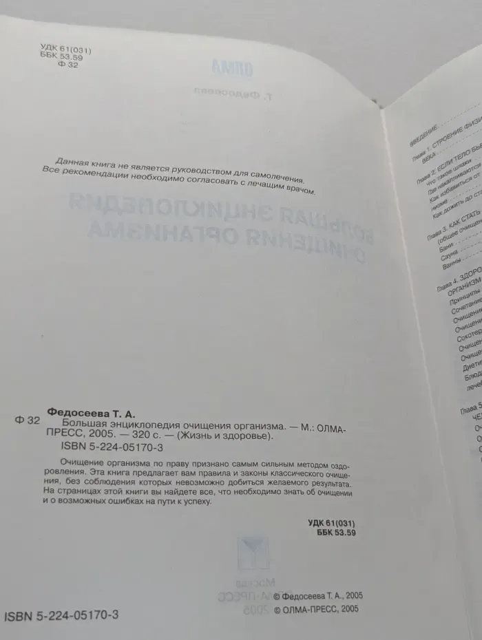 Жизнь и здоровье. Большая энциклопедия очищения организма