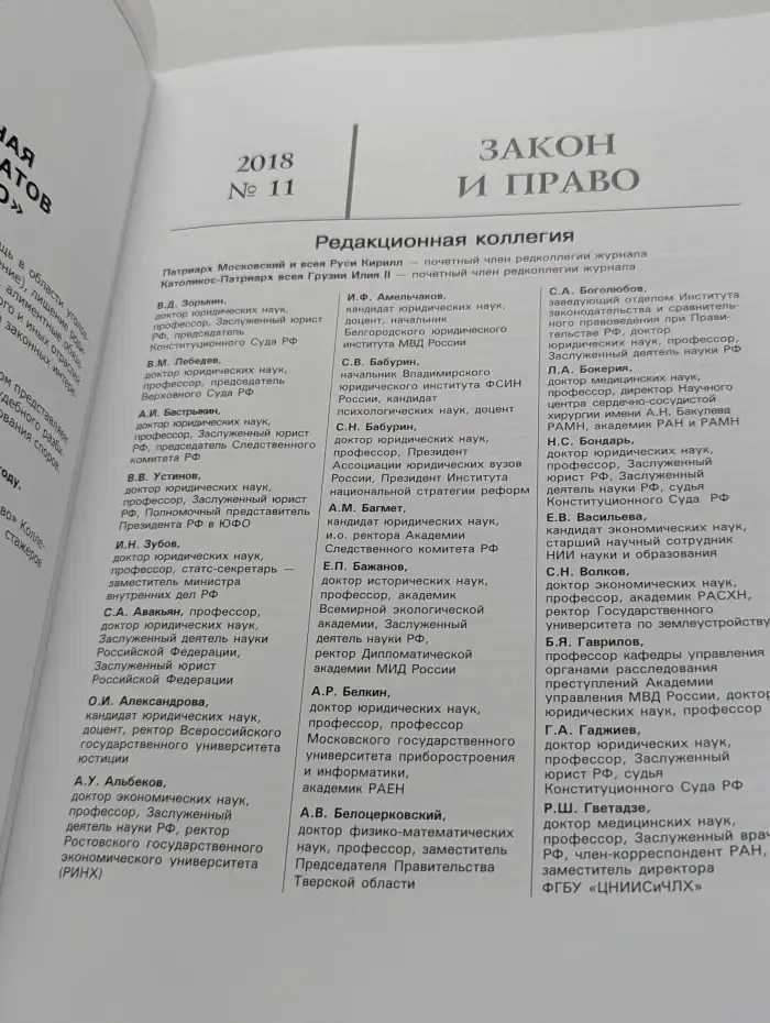 Закон и право. Выпуск № 11/2018