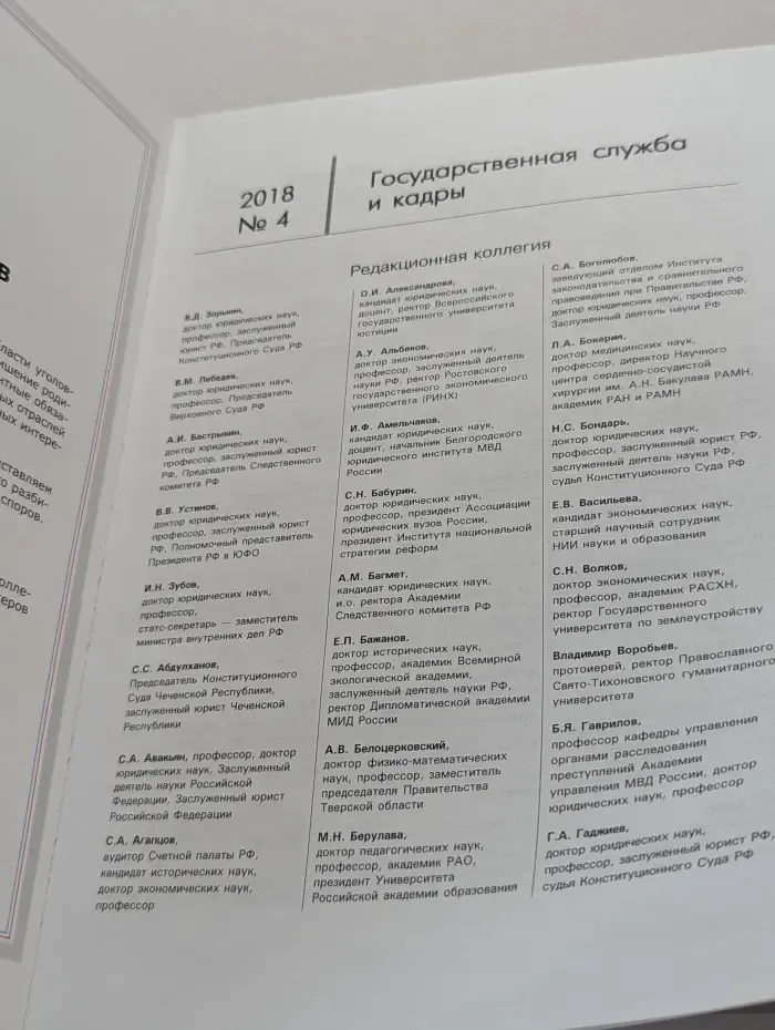 Государственная служба и кадры. Выпуск № 4/2018