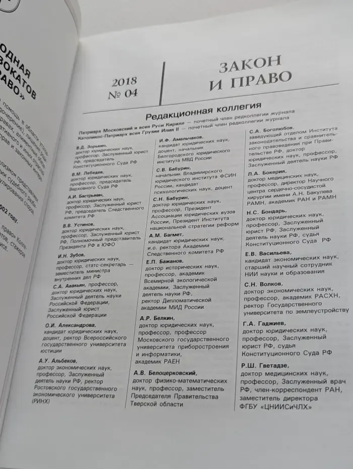 Закон и право. Выпуск № 4/2018