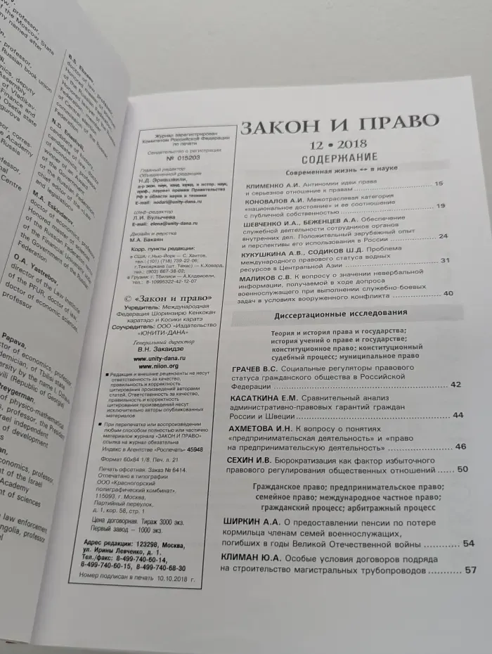 Закон и право. Выпуск № 12/2012