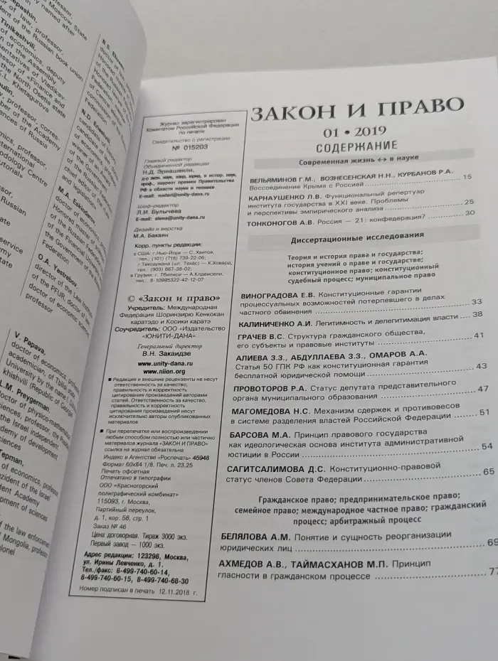 Закон и право. Выпуск № 1/2019