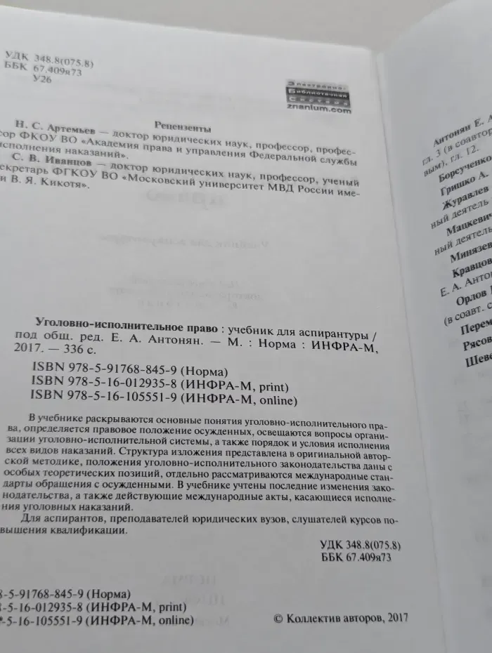 Уголовно-исполнительное право России