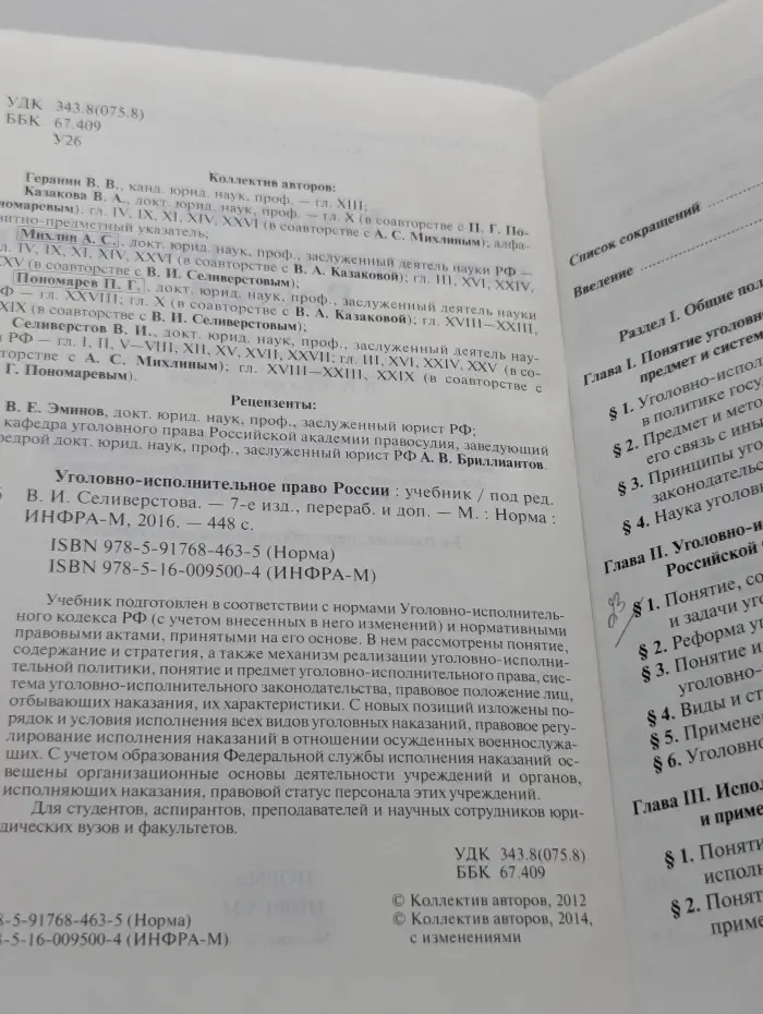 Уголовно-исполнительное право России