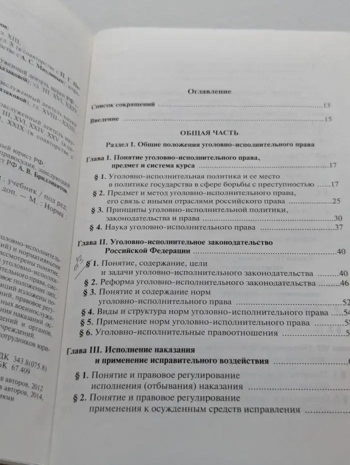 Уголовно-исполнительное право России