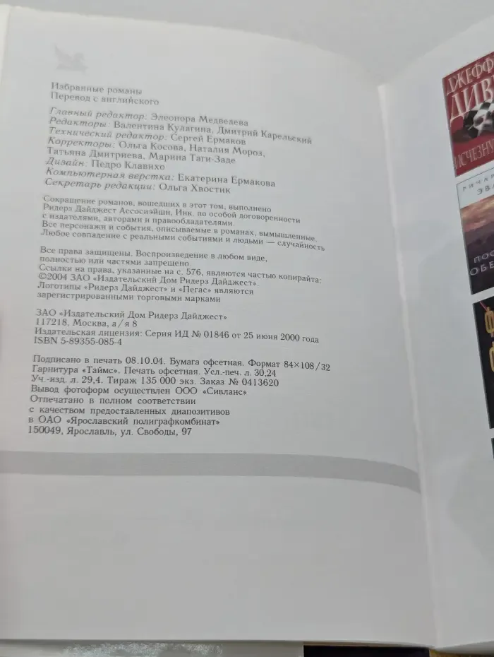 Избранные романы. Исчезнувший. Последнее обещание. Мститель. Пляжный убийца