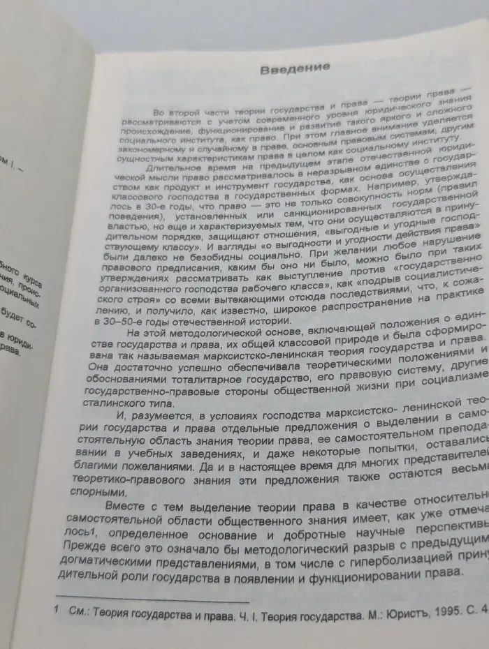 Теория государства и права. Часть 2. Теория права. Том 1