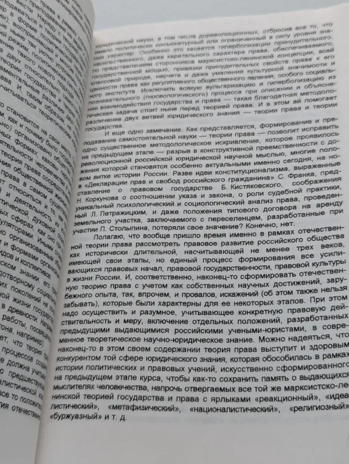 Теория государства и права. Часть 2. Теория права. Том 1