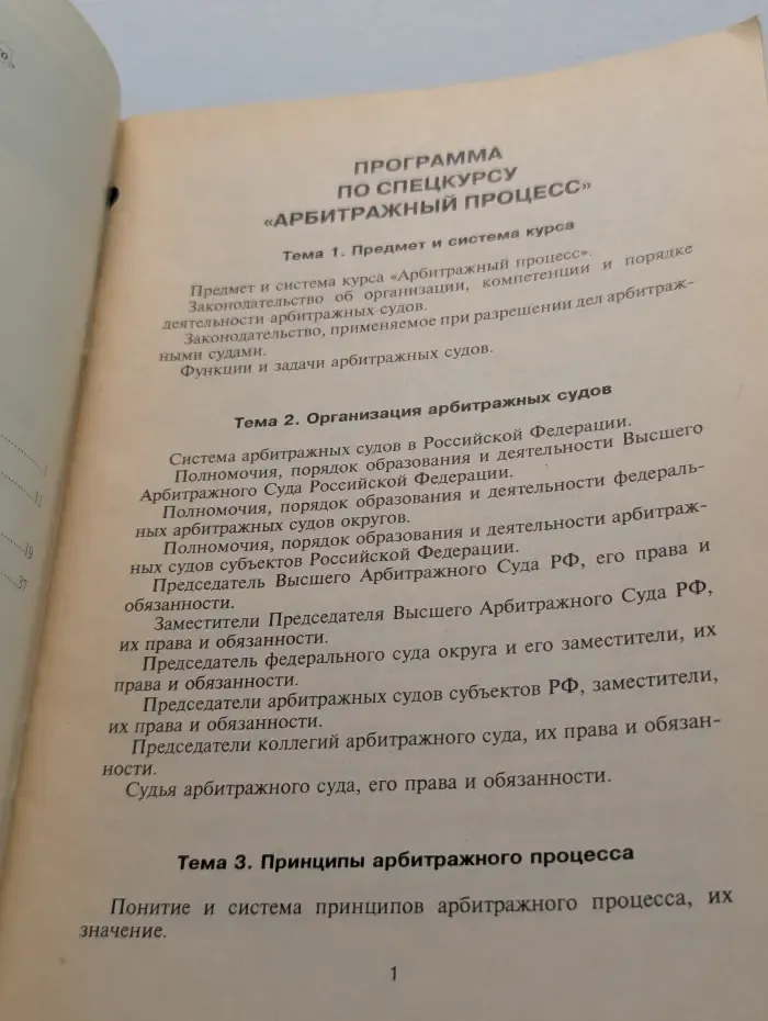 Сборник методических материалов по спецкурсу Арбитражный процесс