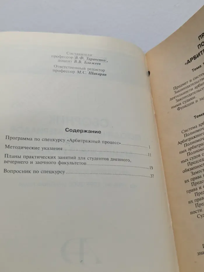 Сборник методических материалов по спецкурсу Арбитражный процесс